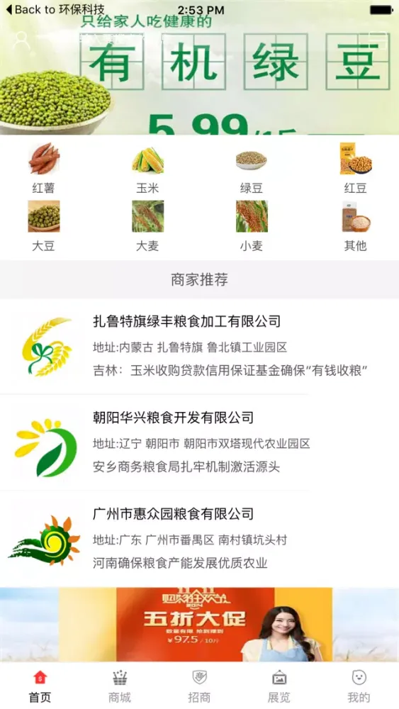 Скриншоты 荆门粮食网
