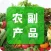 中国农副产品门户.