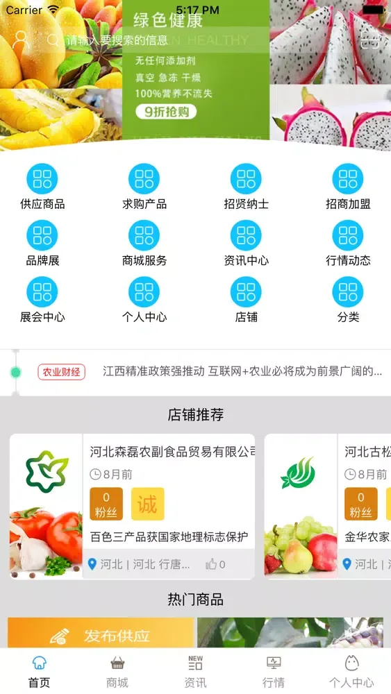 Tangkapan skrin 中国农副产品门户.
