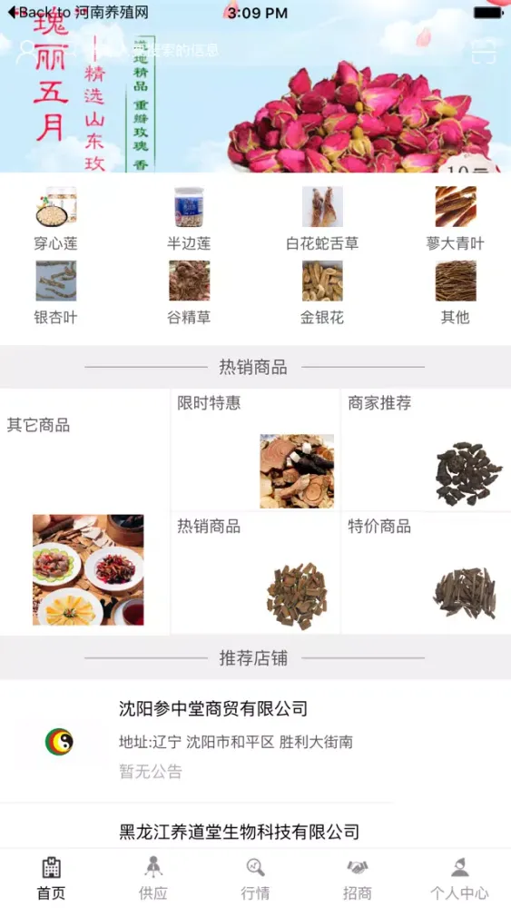 中药材种植批发与出口 سکرین شاٹس