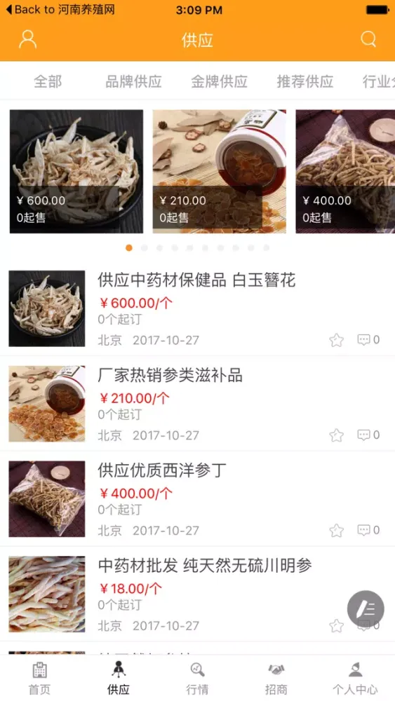 中药材种植批发与出口 سکرین شاٹس