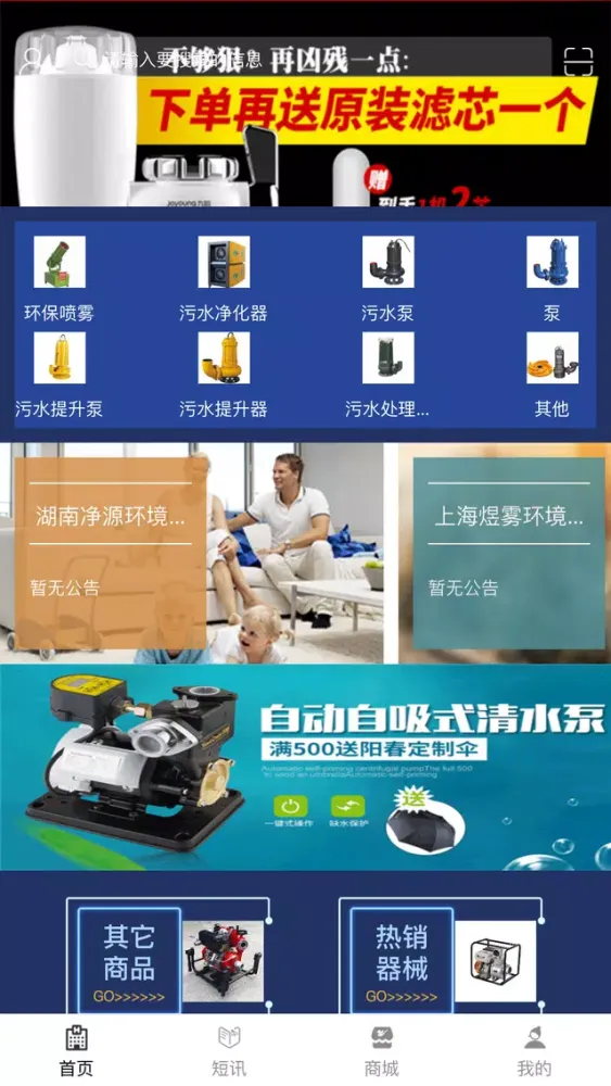 Ảnh chụp màn hình của 中国水污染处理工程网-全网平台