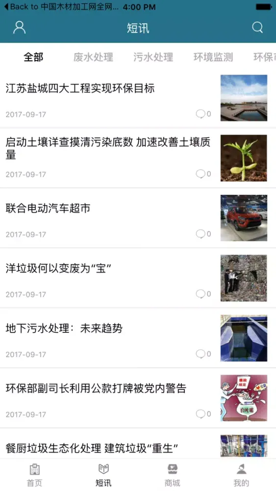 Ảnh chụp màn hình của 中国水污染处理工程网-全网平台
