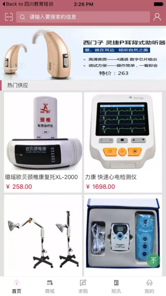 助听器网 স্ক্রিনশট