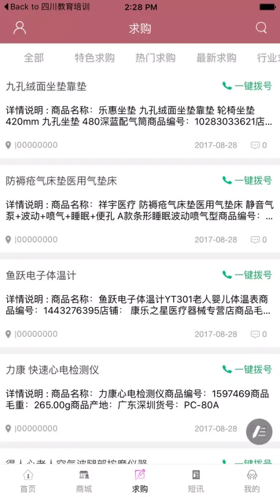 助听器网 স্ক্রিনশট
