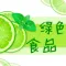 中国绿色食品门户-全网平台