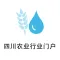 四川农业行业门户