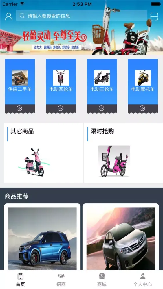 中国电动车商城-全网平台 スクリーンショット