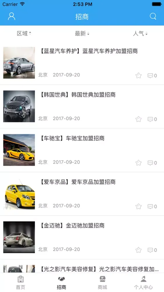 中国电动车商城-全网平台 スクリーンショット
