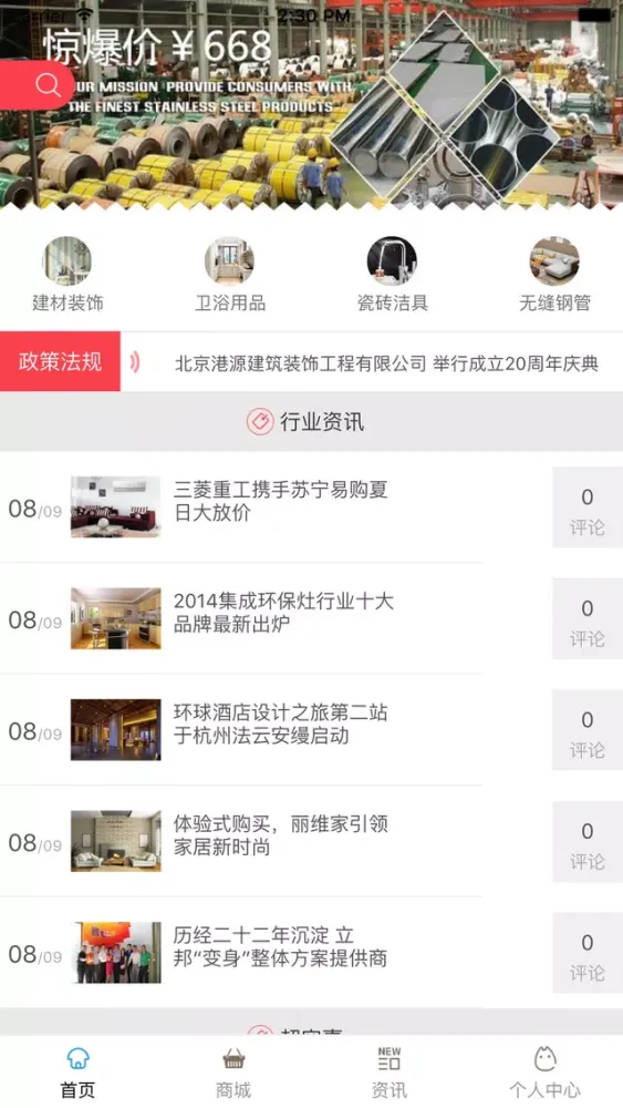 中国建材批发网.应用截图