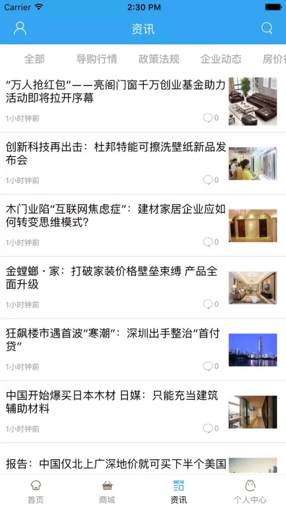 中国建材批发网.应用截图