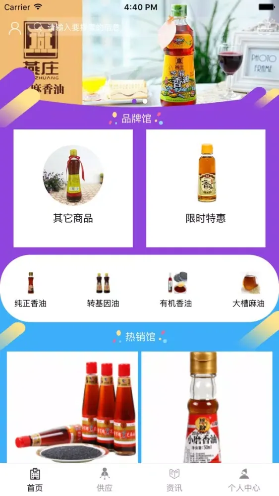 中国香油网. स्क्रीनशॉट