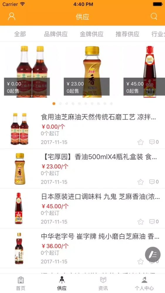 中国香油网. स्क्रीनशॉट