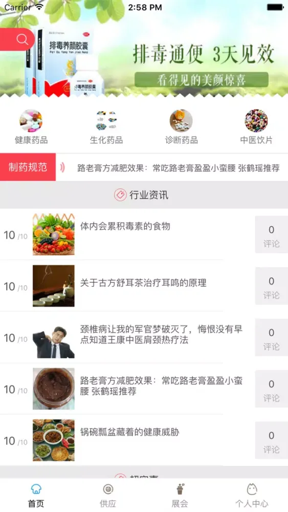 中国制药 스크린샷