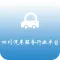 四川汽车服务行业平台