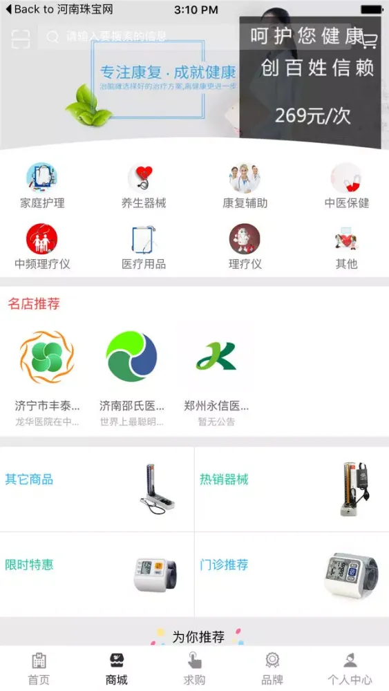 Скриншоты 中国医疗器械网..