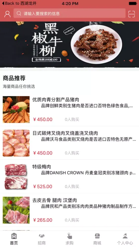 中国肉食平台 Screenshots