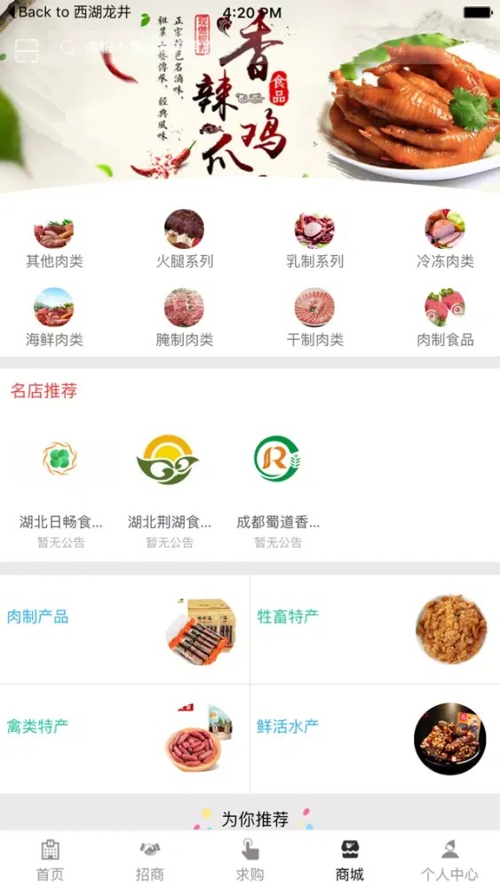 中国肉食平台 Screenshots