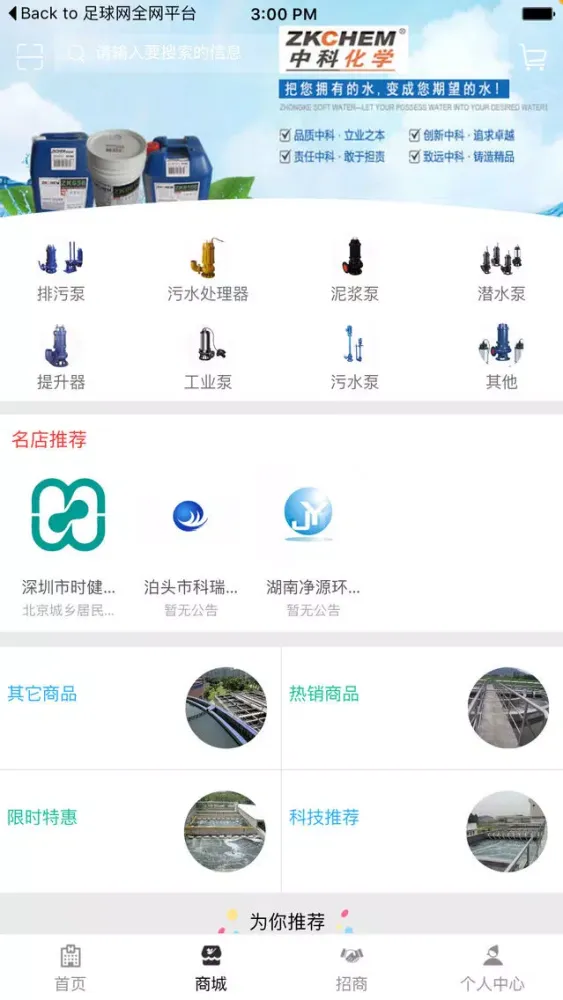 中国污水处理网-全网平台 स्क्रीनशॉट