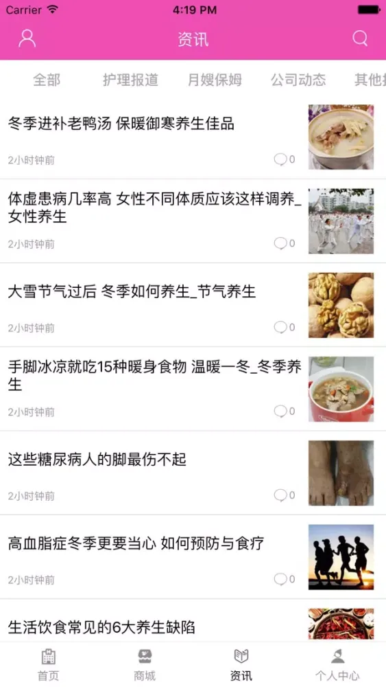 宜都产后护理中心 Screenshots