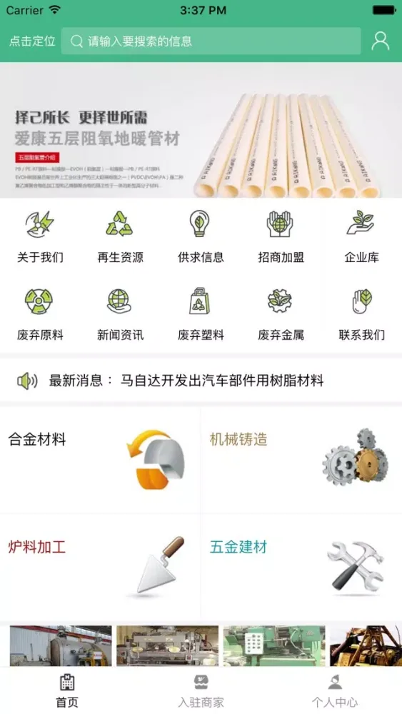 Captures d'écran de 湖北再生资源
