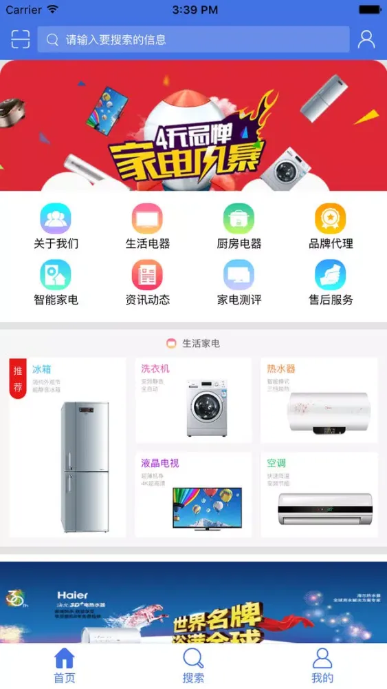 Captures d'écran de 湖北家电网平台