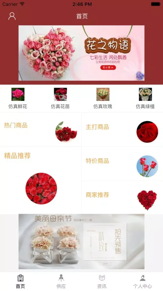 Tangkapan layar 中国人造花仿真花卉