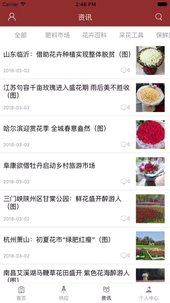 Tangkapan layar 中国人造花仿真花卉