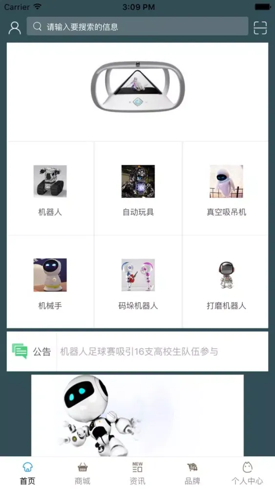 中国机器人备件网 Screenshots