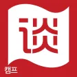차이나탄 캠프 - 중국어의 입열기가 시작되는 곳