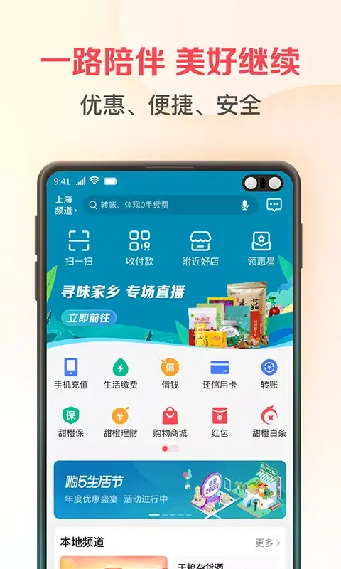 翼支付 Ekran Görüntüleri