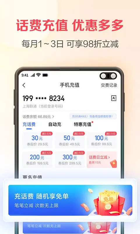 翼支付 Ekran Görüntüleri