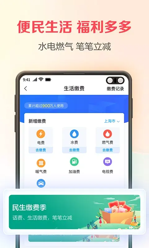 翼支付 Ekran Görüntüleri