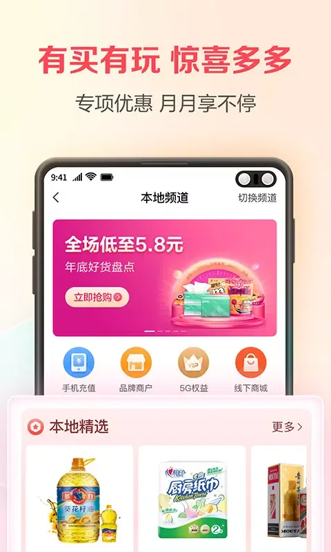 翼支付 Ekran Görüntüleri