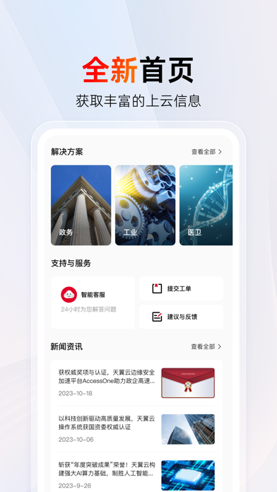 Tangkapan layar 天翼云