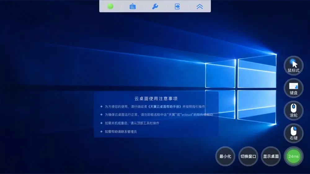 天翼云桌面通用版应用截图