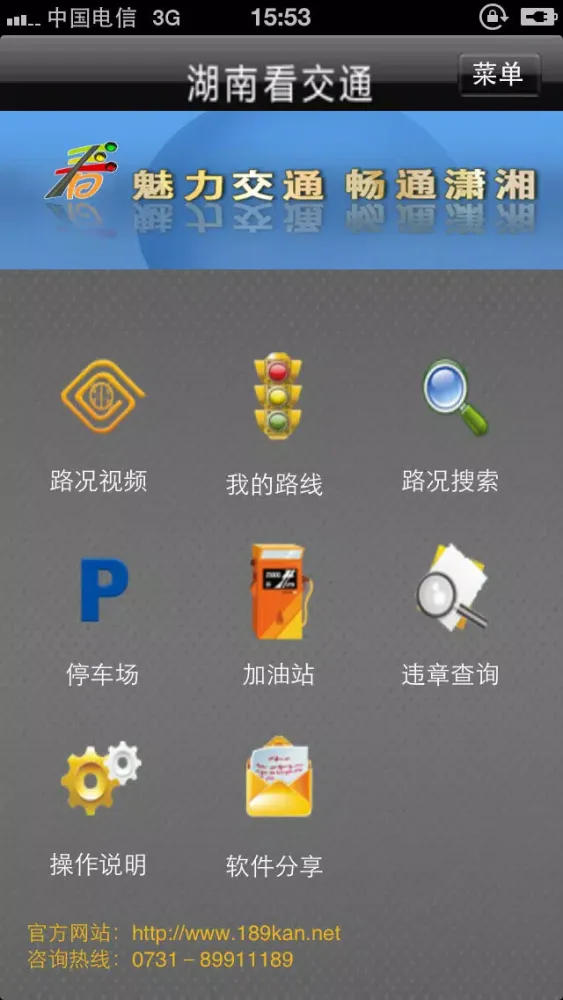 Capturas de pantalla de 湖南看交通
