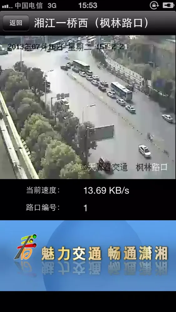Capturas de pantalla de 湖南看交通