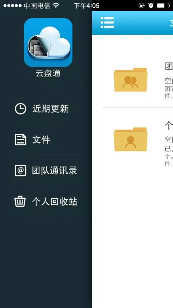 Capturas de pantalla de 云盘通