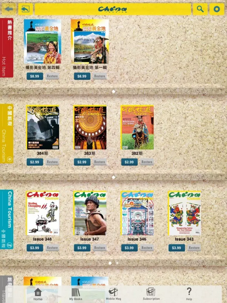 China Tourism - Bookstore iPad  স্ক্রিনশট