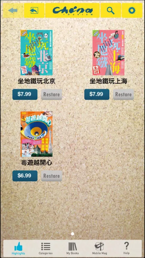 China Tourism - Bookstore স্ক্রিনশট