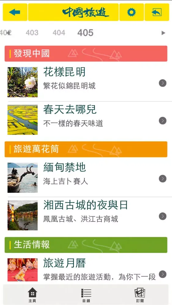تصاویر China Tourism - Mobile