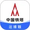 铁塔换电运维