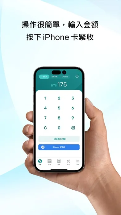 中信行動刷卡 Screenshots