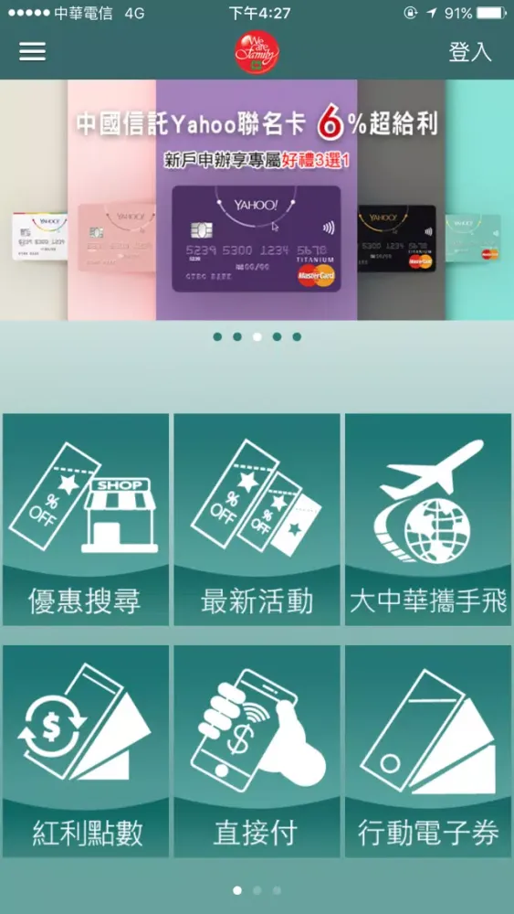 Tangkapan layar 中信卡優惠