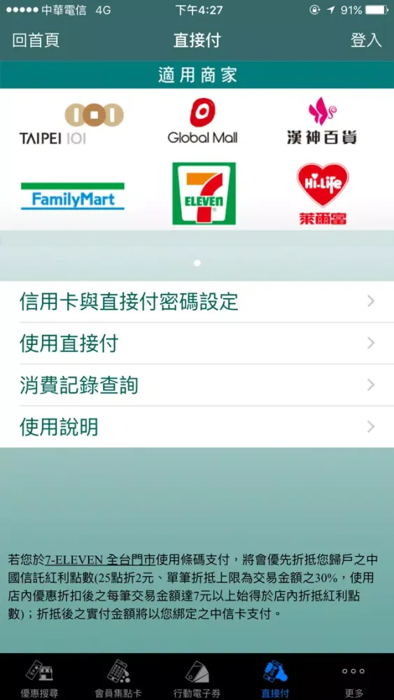 Tangkapan layar 中信卡優惠
