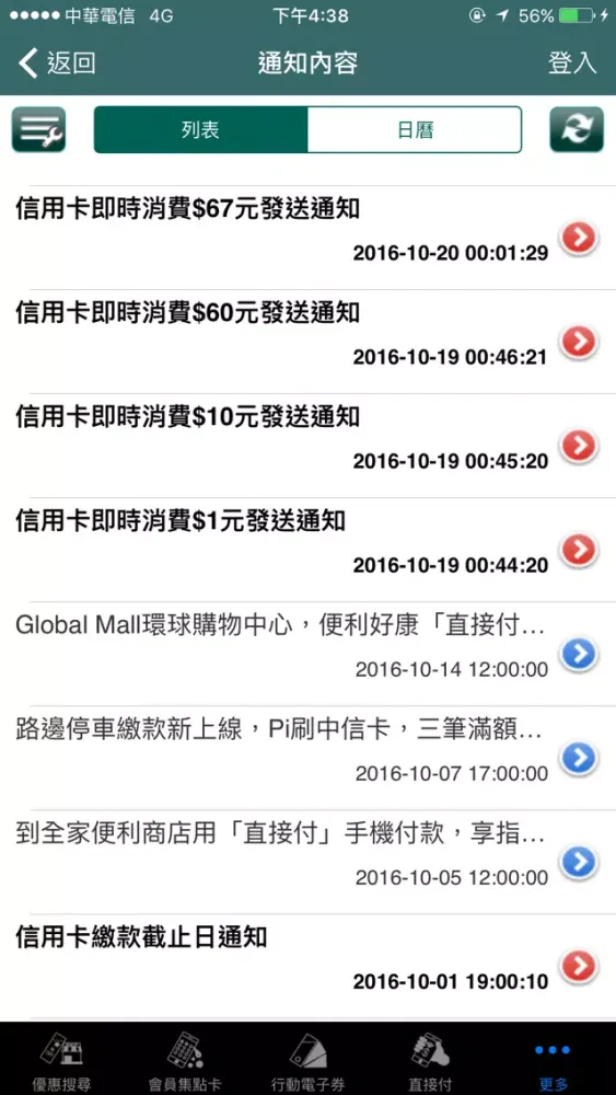 Tangkapan layar 中信卡優惠