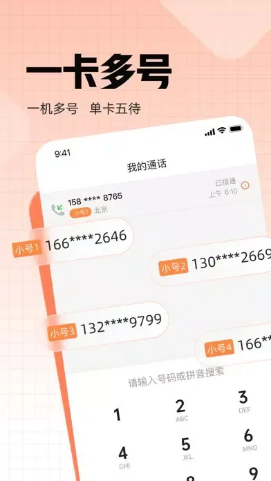 联通小号應用截圖