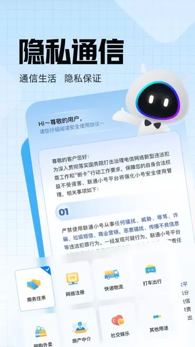 联通小号應用截圖