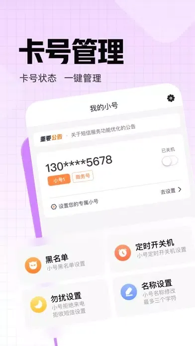 联通小号應用截圖